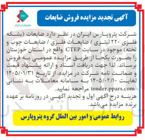 تصویر کوچک آگهی فروش ضایعات 