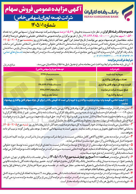تصویر کوچک آگهی فروش سهام