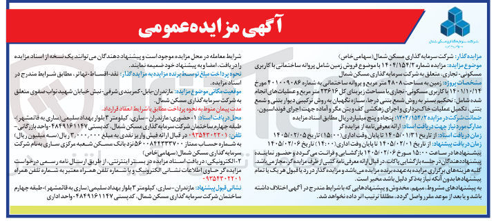 تصویر کوچک آگهی فروش زمین شامل پروانه ساختمانی با کاربری مسکونی - تجاری