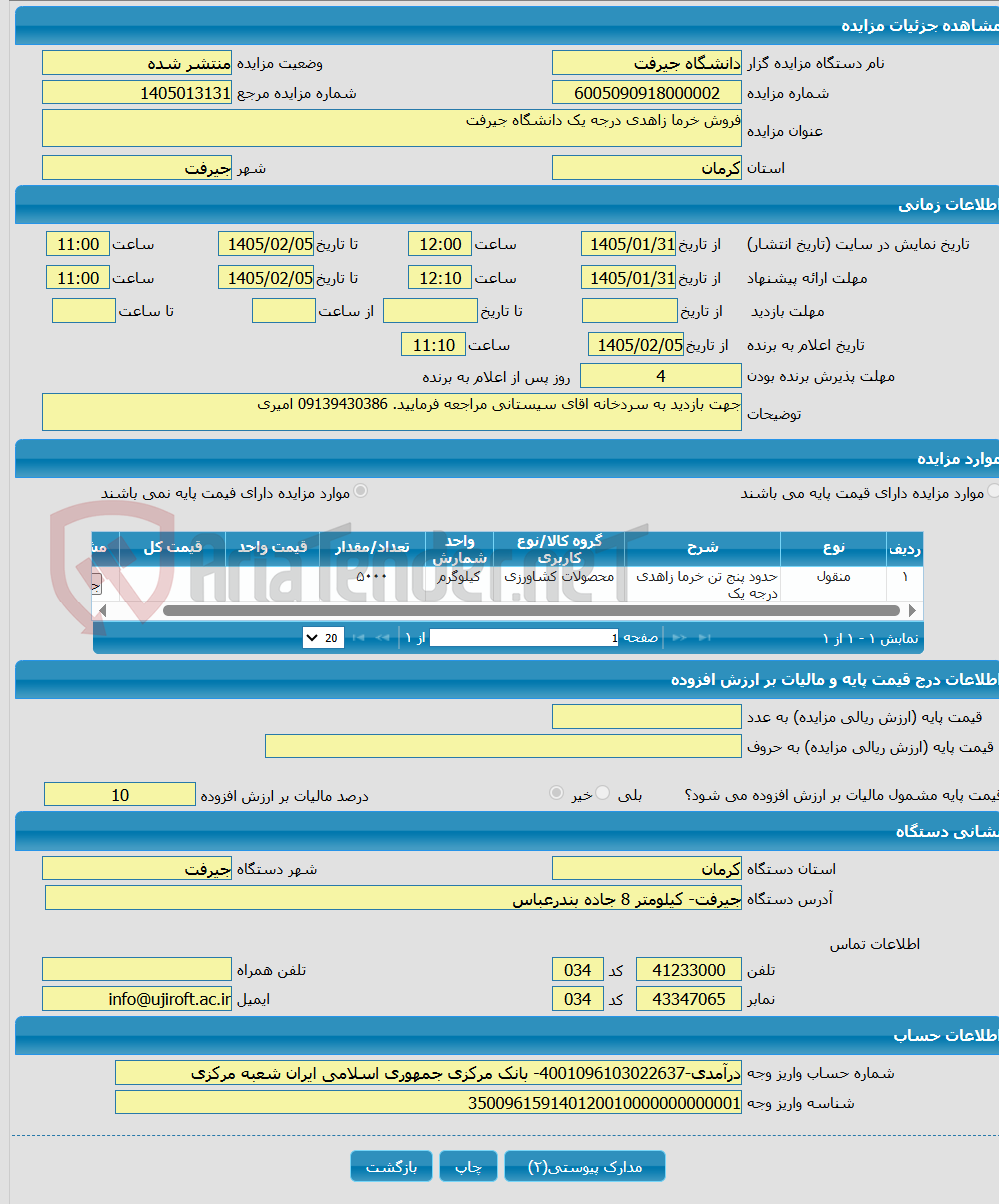 تصویر کوچک آگهی فروش خرما زاهدی درجه یک دانشگاه جیرفت
