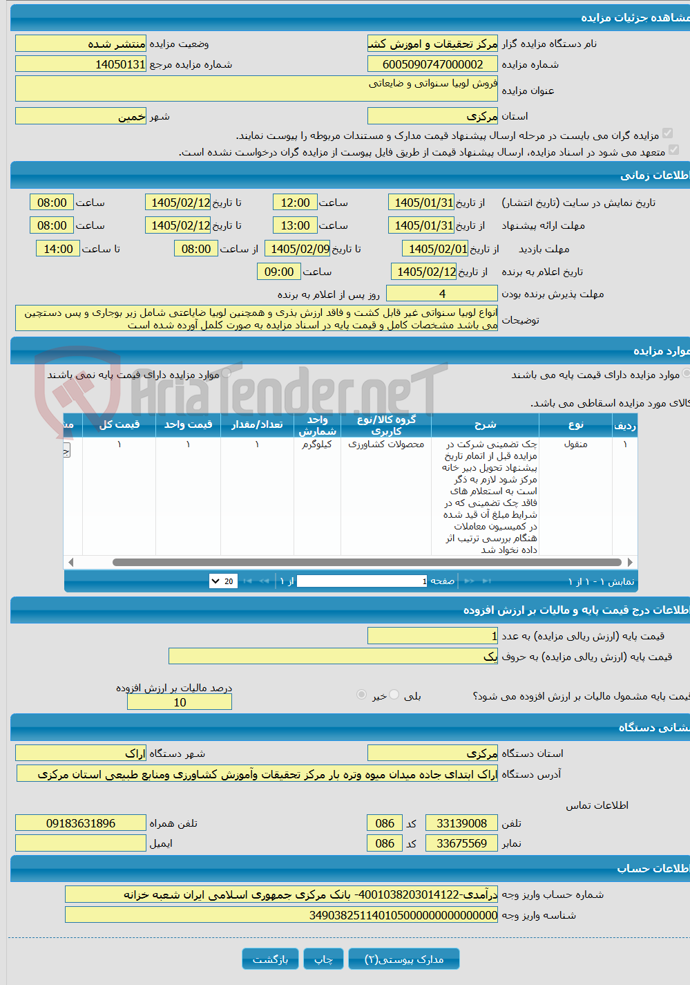 تصویر کوچک آگهی فروش لوبیا سنواتی و ضایعاتی