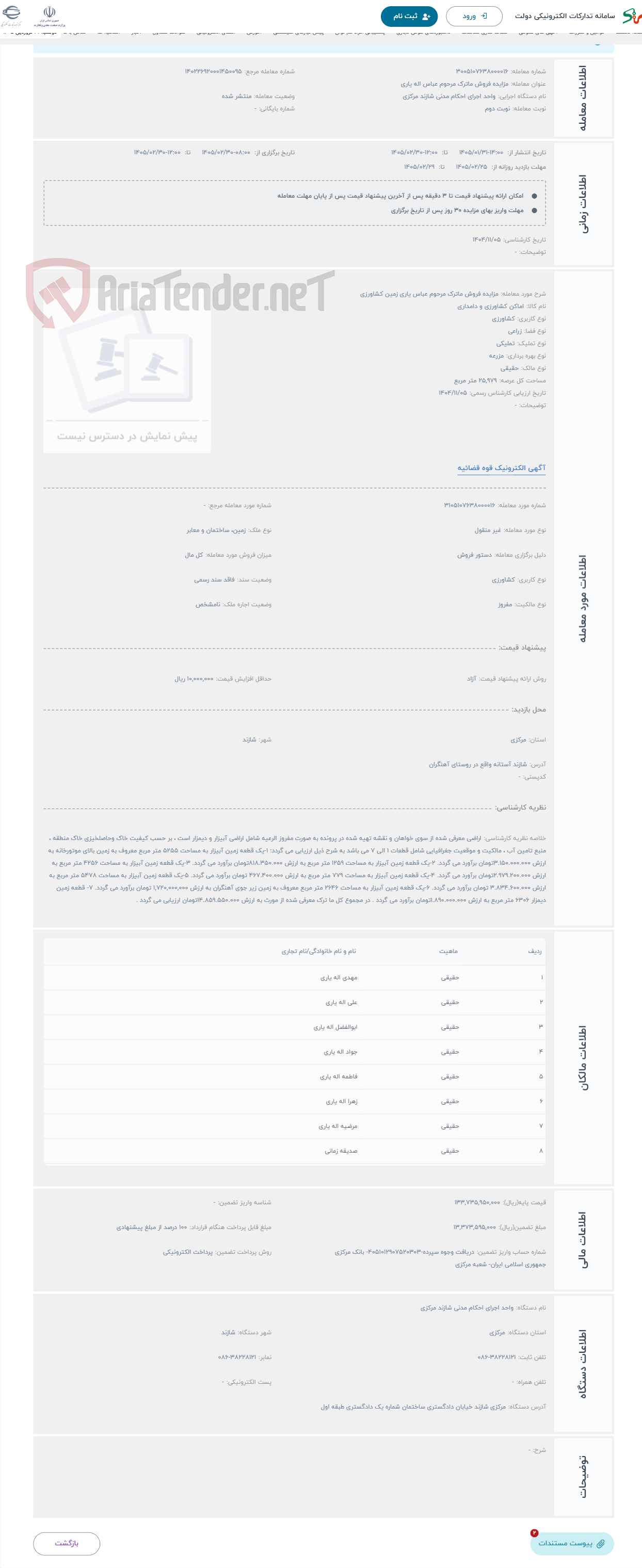 تصویر کوچک آگهی حراج مزایده فروش ماترک مرحوم عباس یاری زمین کشاورزی