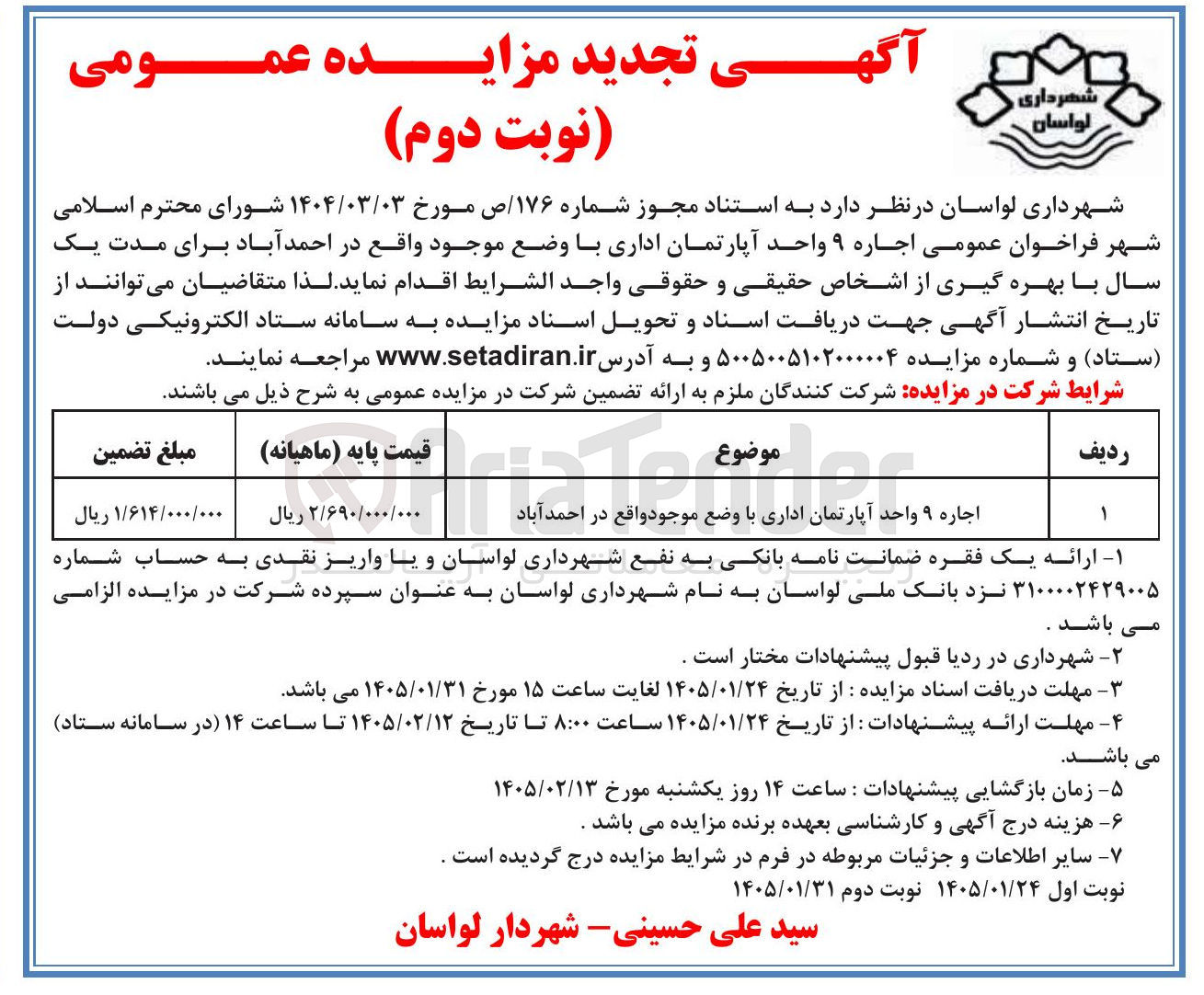 تصویر کوچک آگهی اجاره ۹ واحد آپارتمان اداری