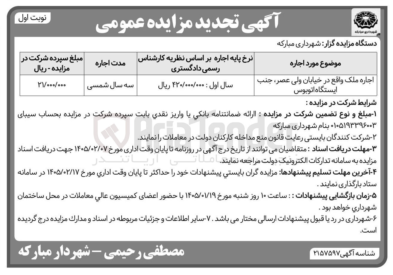 تصویر کوچک آگهی اجاره ملک