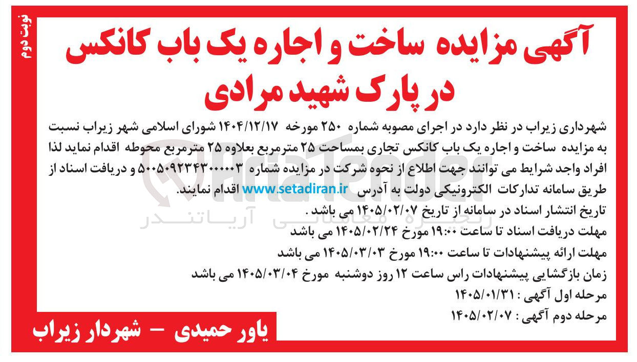 تصویر کوچک آگهی ساخت و اجاره یک باب کانکس