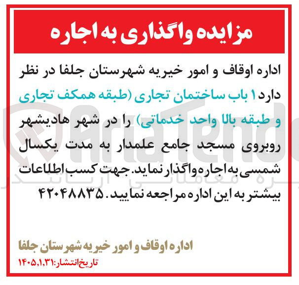 تصویر کوچک آگهی اجاره ۱ باب ساختمان تجاری