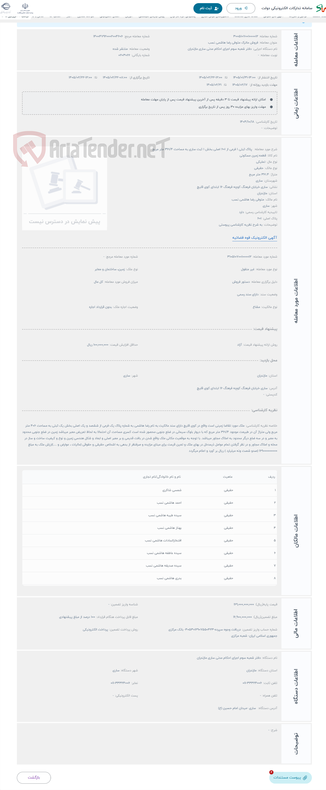 تصویر کوچک آگهی حراج  پلاک ثبتی 1 فرعی از 601 اصلی بخش 1 ثبت ساری به مساحت 361/4 متر مربع