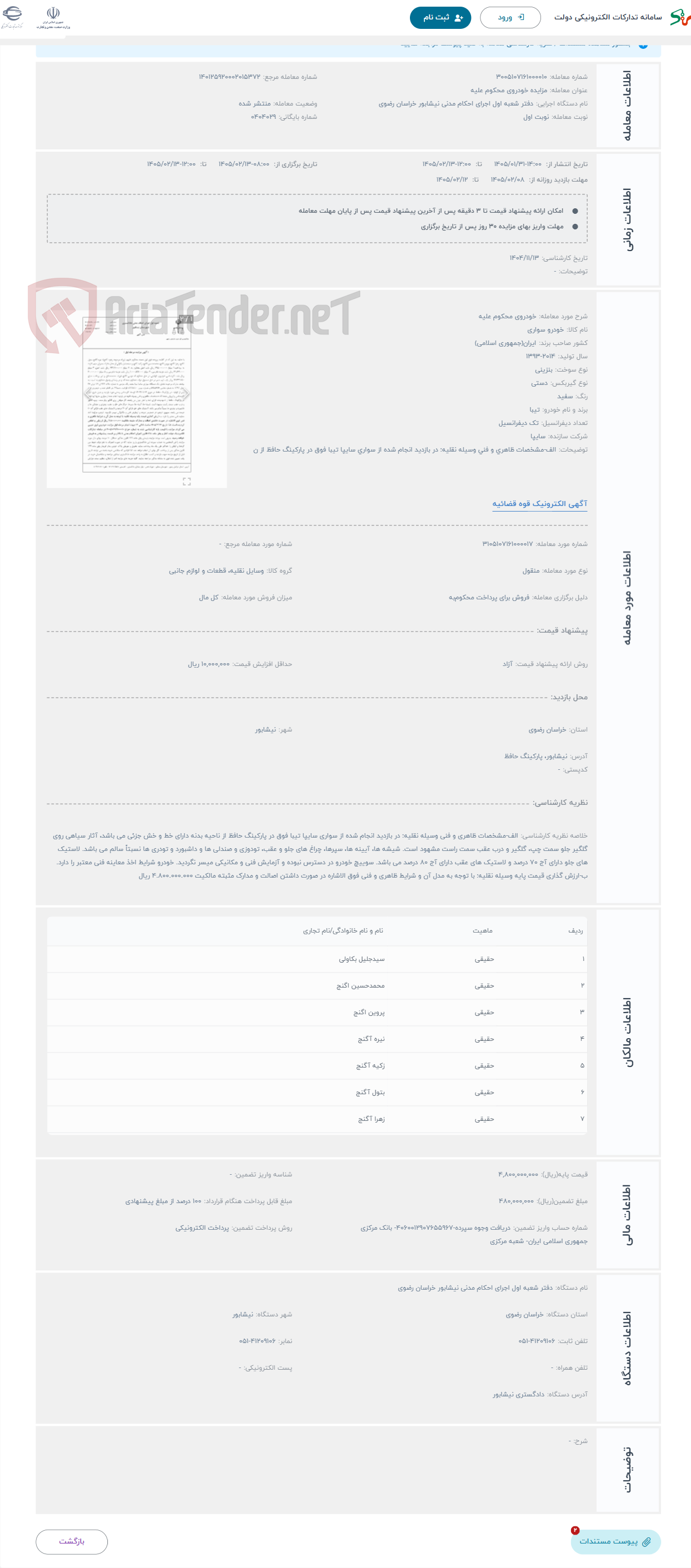 تصویر کوچک آگهی حراج خودروی محکوم علیه