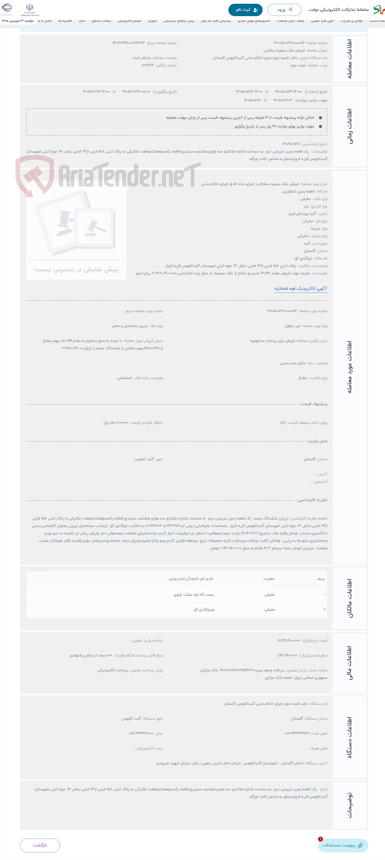 تصویر کوچک آگهی حراج فروش ملک بصورت مشاع در اجرای ماده 51 ق اجرای احکام مدنی 