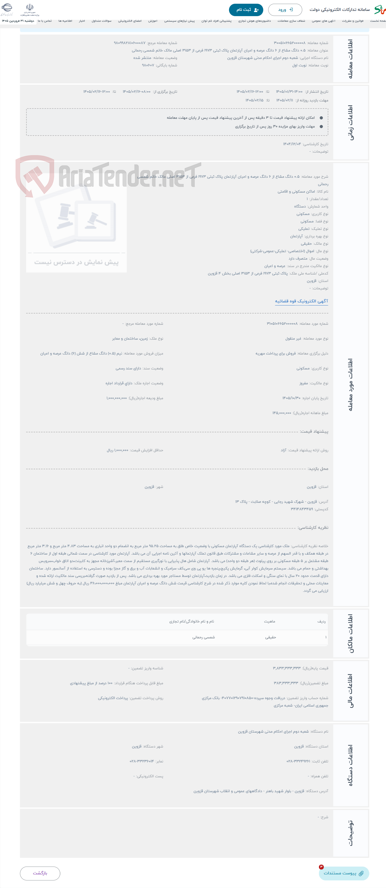 تصویر کوچک آگهی حراج 0.5 دانگ مشاع از 6 دانگ عرصه و اعیان آپارتمان پلاک ثبتی 1973 فرعی از 3153 اصلی مالک خانم شمسی رحمانی
