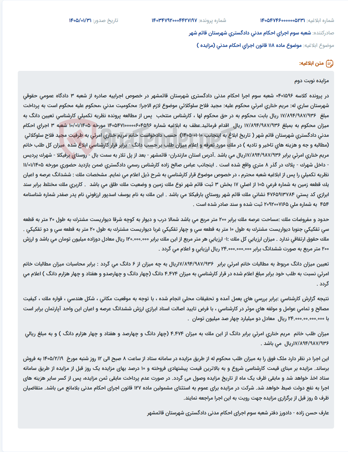 تصویر کوچک آگهی موضوع ماده 118 قانون اجرای احکام مدنی (مزایده )