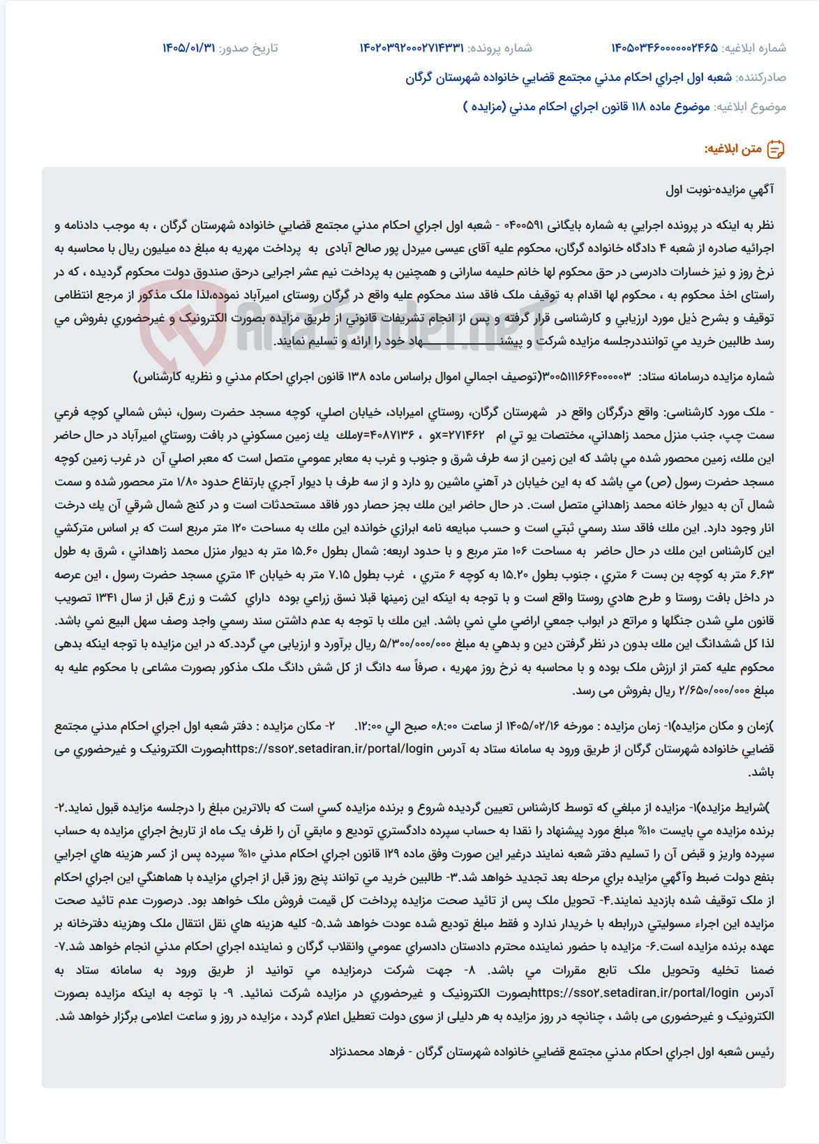 تصویر کوچک آگهی موضوع ماده 118 قانون اجرای احکام مدنی (مزایده )
