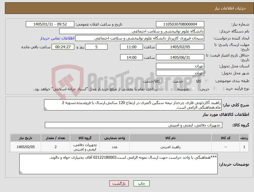 تصویر کوچک آگهی نیاز کالا-راهبند آکاردئونی فلزی چرخدار نیمه سنگین 5متری در ارتفاع 120 سانتی.ارسال با فروشنده.تسویه 2 ماه.هماهنگی الزامی است.