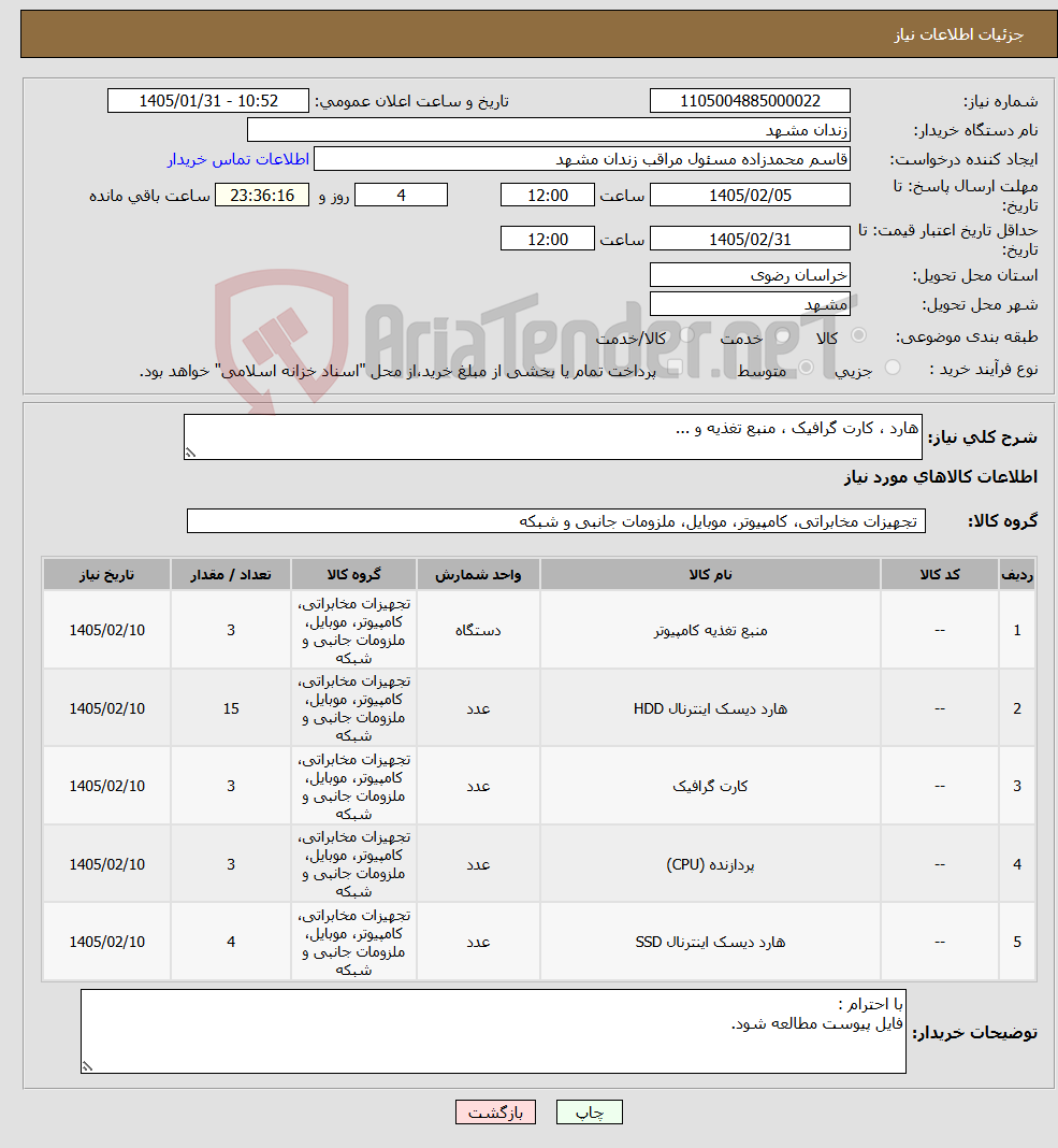 تصویر کوچک آگهی نیاز کالا-هارد ، کارت گرافیک ، منبع تغذیه و ...