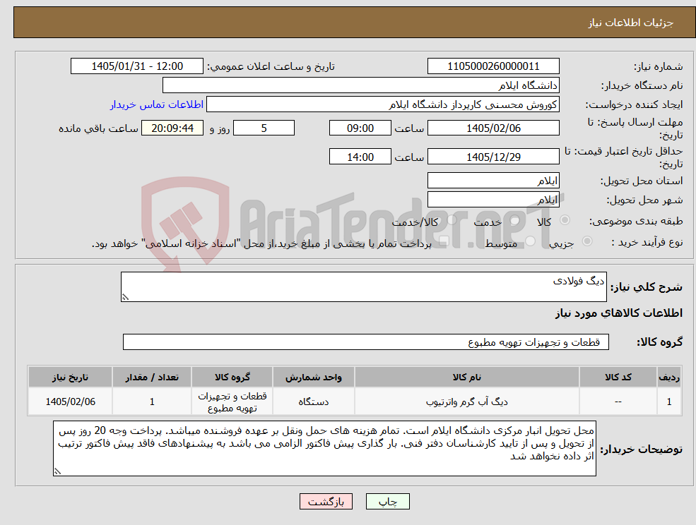 تصویر کوچک آگهی نیاز کالا-دیگ فولادی