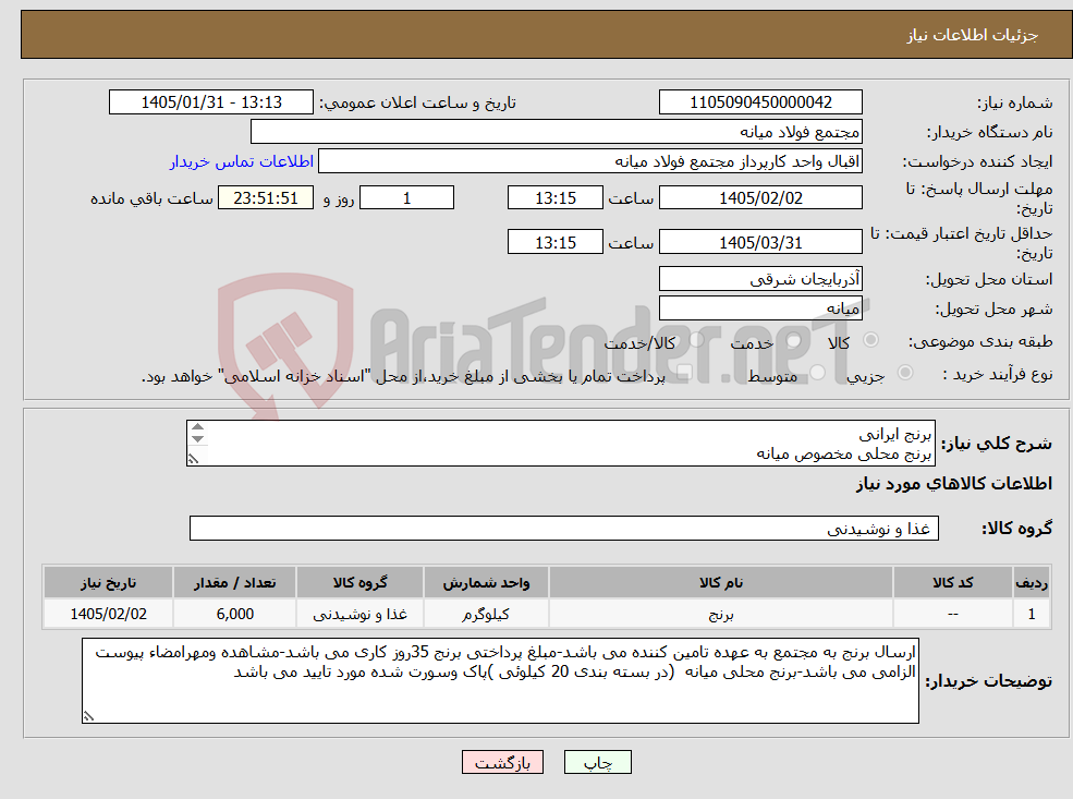 تصویر کوچک آگهی نیاز کالا-برنج ایرانی برنج محلی مخصوص میانه برنج ایرانی برنج محلی مخصوص میانه 