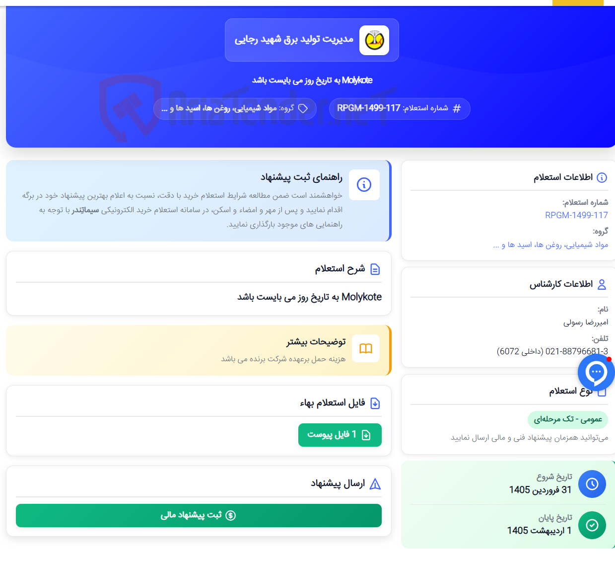 تصویر کوچک آگهی Molykote به تاریخ روز می بایست باشد