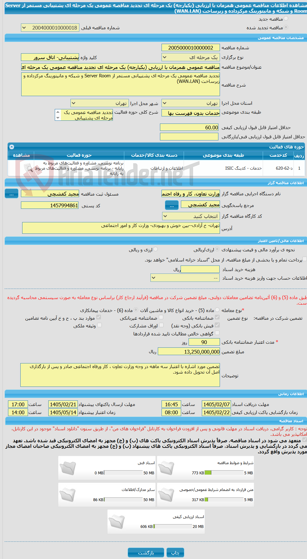 تصویر کوچک آگهی مناقصه عمومی همزمان با ارزیابی (یکپارچه) یک مرحله ای تجدید مناقصه عمومی یک مرحله ای پشتیبانی مستمر از Server Room و شبکه و مانیتورینگ مرکزداده و زیرساخت (WAN،LAN)
