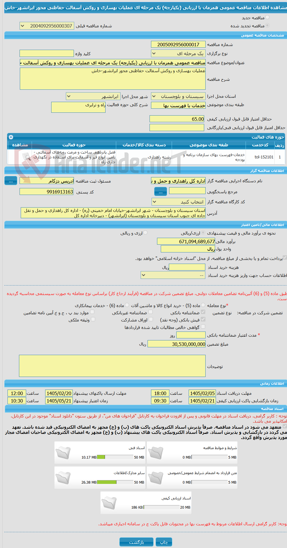 تصویر کوچک آگهی مناقصه عمومی همزمان با ارزیابی (یکپارچه) یک مرحله ای عملیات بهسازی و روکش آسفالت حفاظتی محور ایرانشهر-خاش