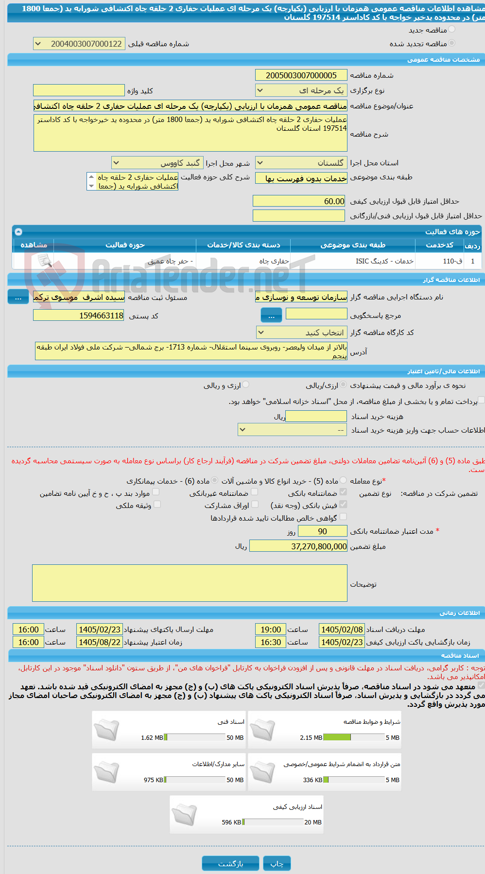 تصویر کوچک آگهی مناقصه عمومی همزمان با ارزیابی (یکپارچه) یک مرحله ای عملیات حفاری 2 حلقه چاه اکتشافی شورابه ید (جمعا 1800 متر) در محدوده یدخیر خواجه با کد کاداستر 197514 گلستان