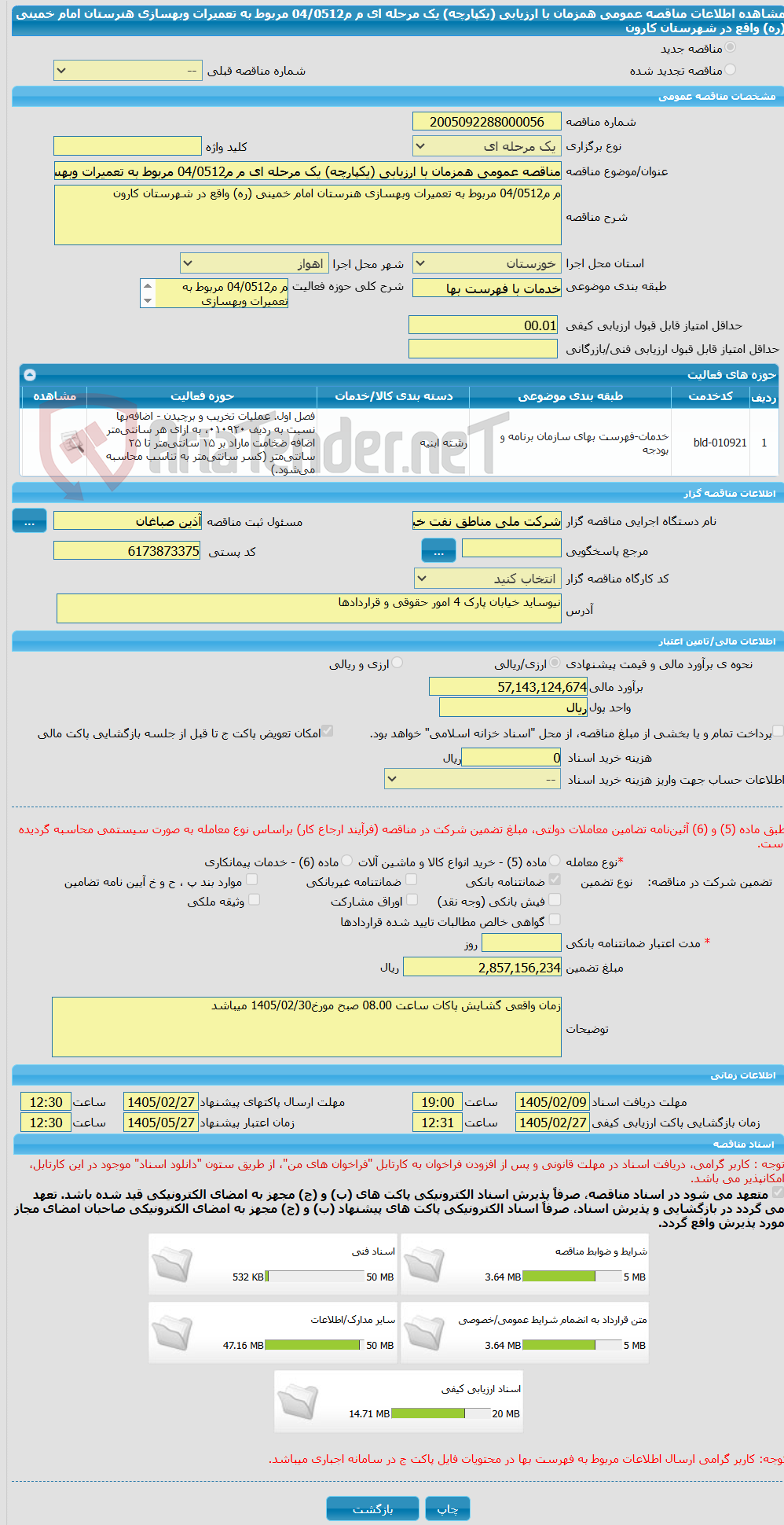 تصویر کوچک آگهی مناقصه عمومی همزمان با ارزیابی (یکپارچه) یک مرحله ای م م04/0512 مربوط به تعمیرات وبهسازی هنرستان امام خمینی (ره) واقع در شهرستان کارون