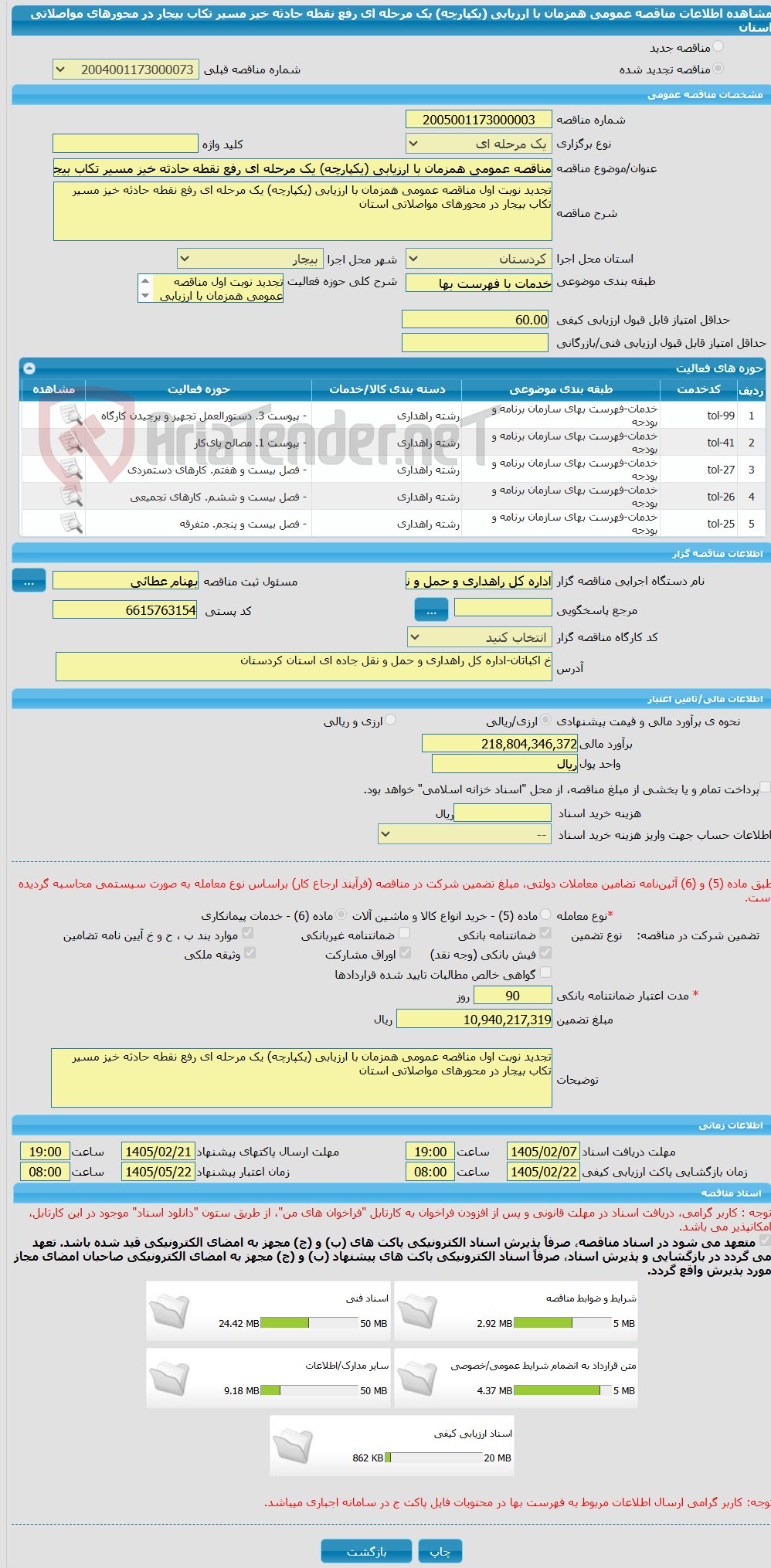 تصویر کوچک آگهی مناقصه عمومی همزمان با ارزیابی (یکپارچه) یک مرحله ای رفع نقطه حادثه خیز مسیر تکاب بیجار در محورهای مواصلاتی استان