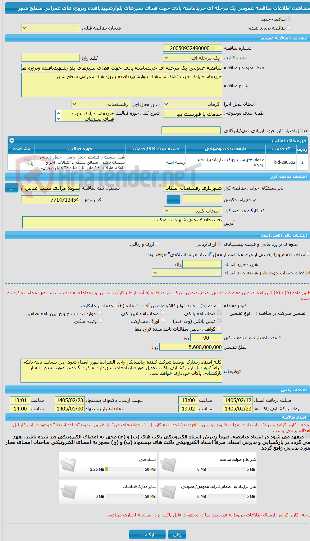 تصویر کوچک آگهی مناقصه عمومی یک مرحله ای خریدماسه بادی جهت فضای سبزهای بلوارشهیدبافنده وپروژه های عمرانی سطح شهر