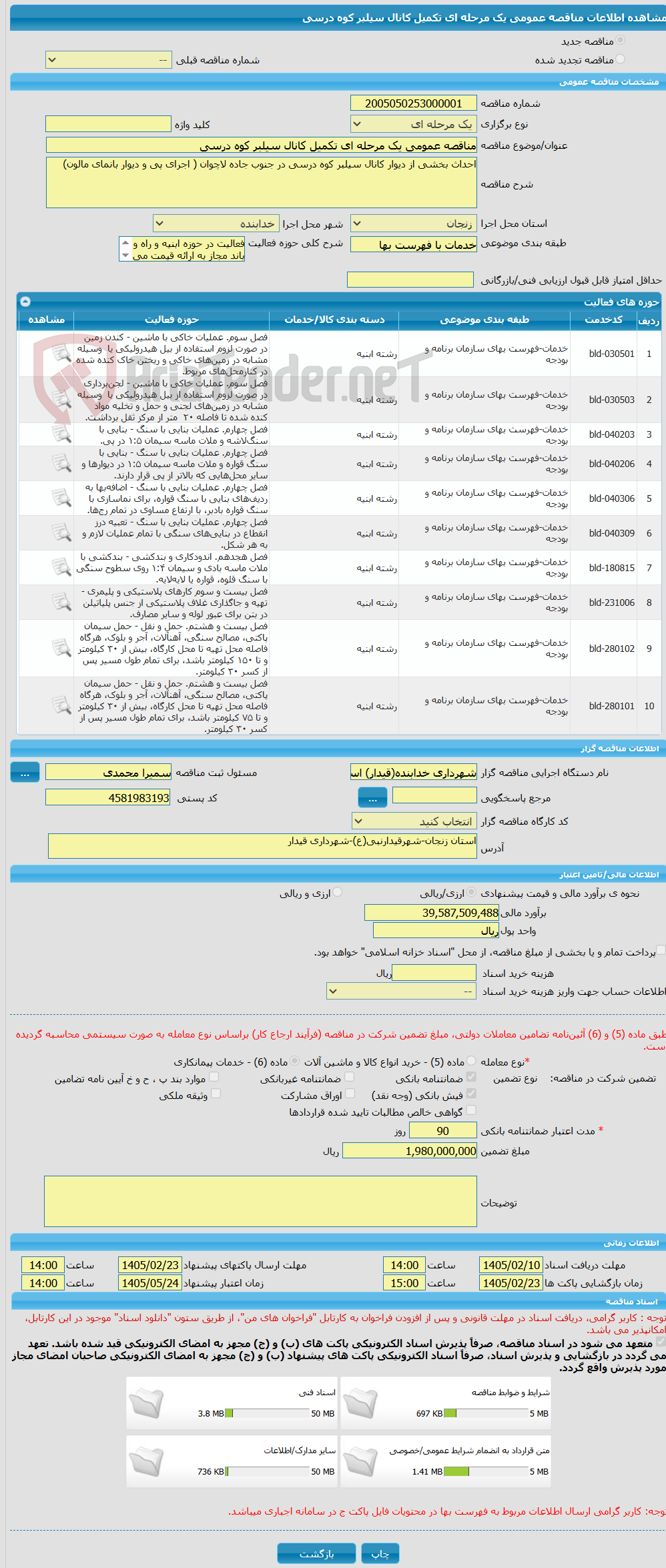 تصویر کوچک آگهی مناقصه عمومی یک مرحله ای تکمیل کانال سیلبر کوه درسی 