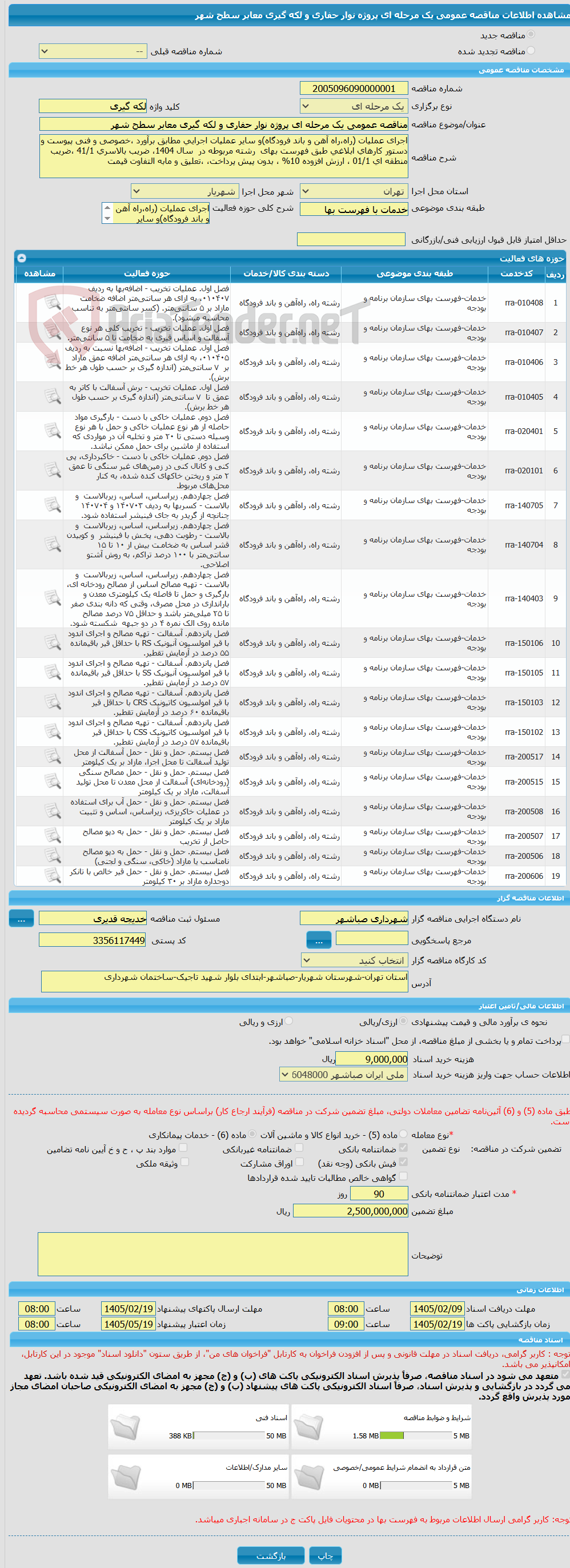 تصویر کوچک آگهی مناقصه عمومی یک مرحله ای پروژه نوار حفاری و لکه گیری معابر سطح شهر
