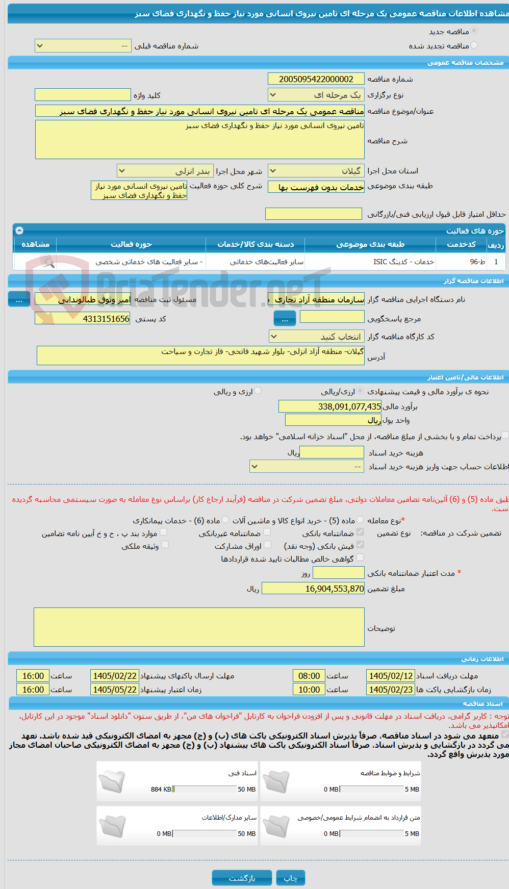 تصویر کوچک آگهی مناقصه عمومی یک مرحله ای تامین نیروی انسانی مورد نیاز حفظ و نگهداری فضای سبز