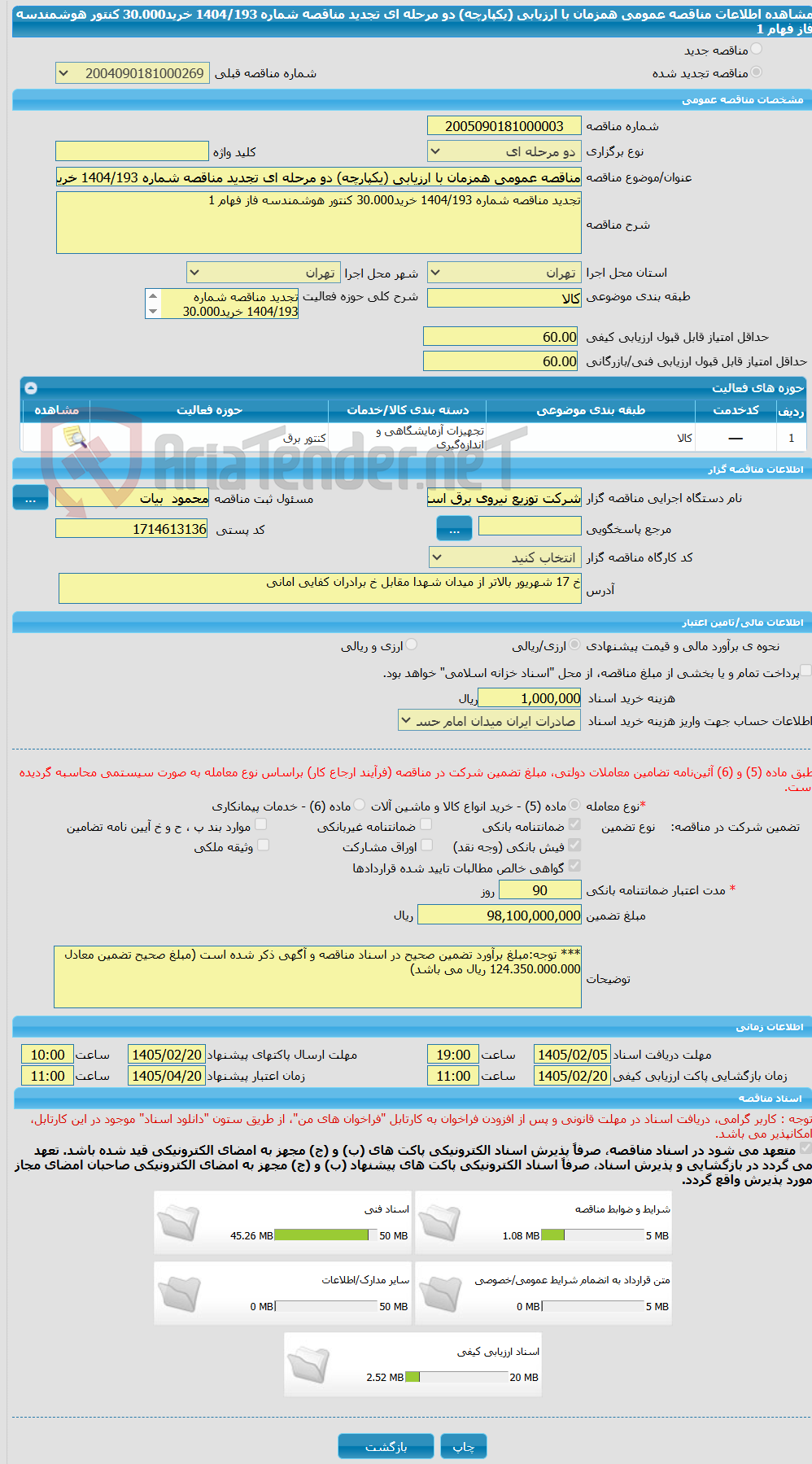 تصویر کوچک آگهی مناقصه عمومی همزمان با ارزیابی (یکپارچه) دو مرحله ای تجدید مناقصه شماره 1404/193 خرید30.000 کنتور هوشمندسه فاز فهام 1