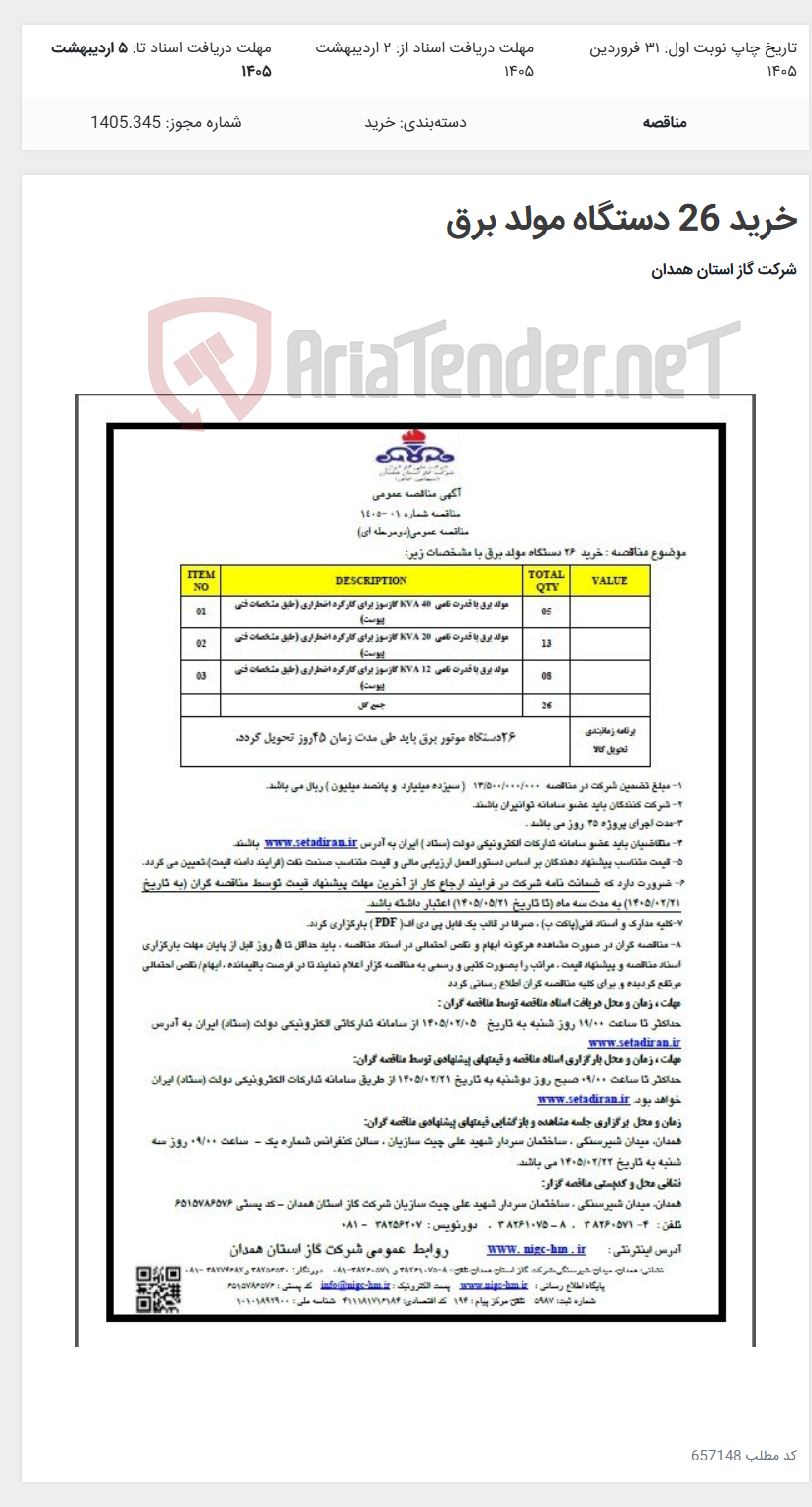 تصویر کوچک آگهی خرید 26 دستگاه مولد برق
