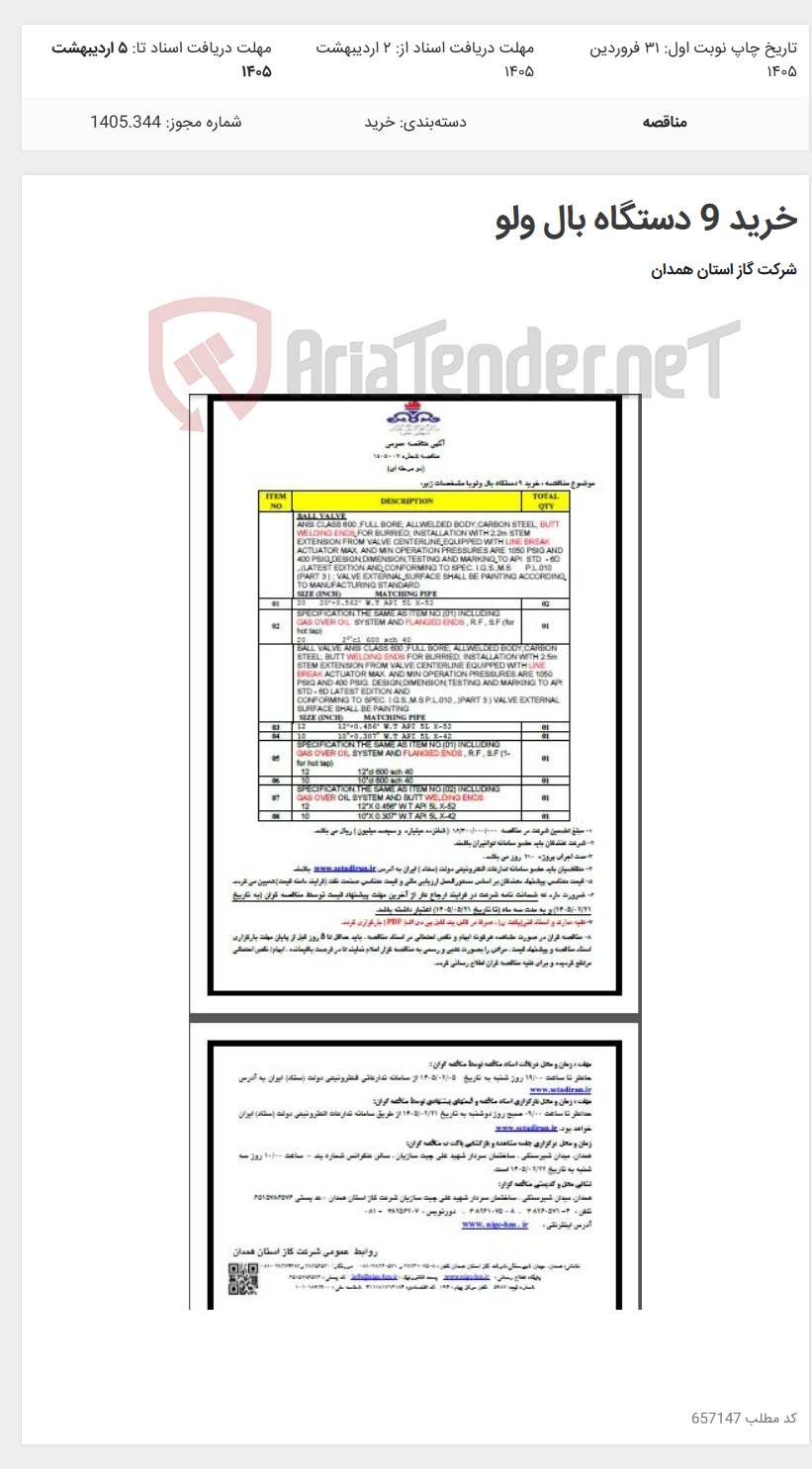 تصویر کوچک آگهی خرید 9 دستگاه بال ولو