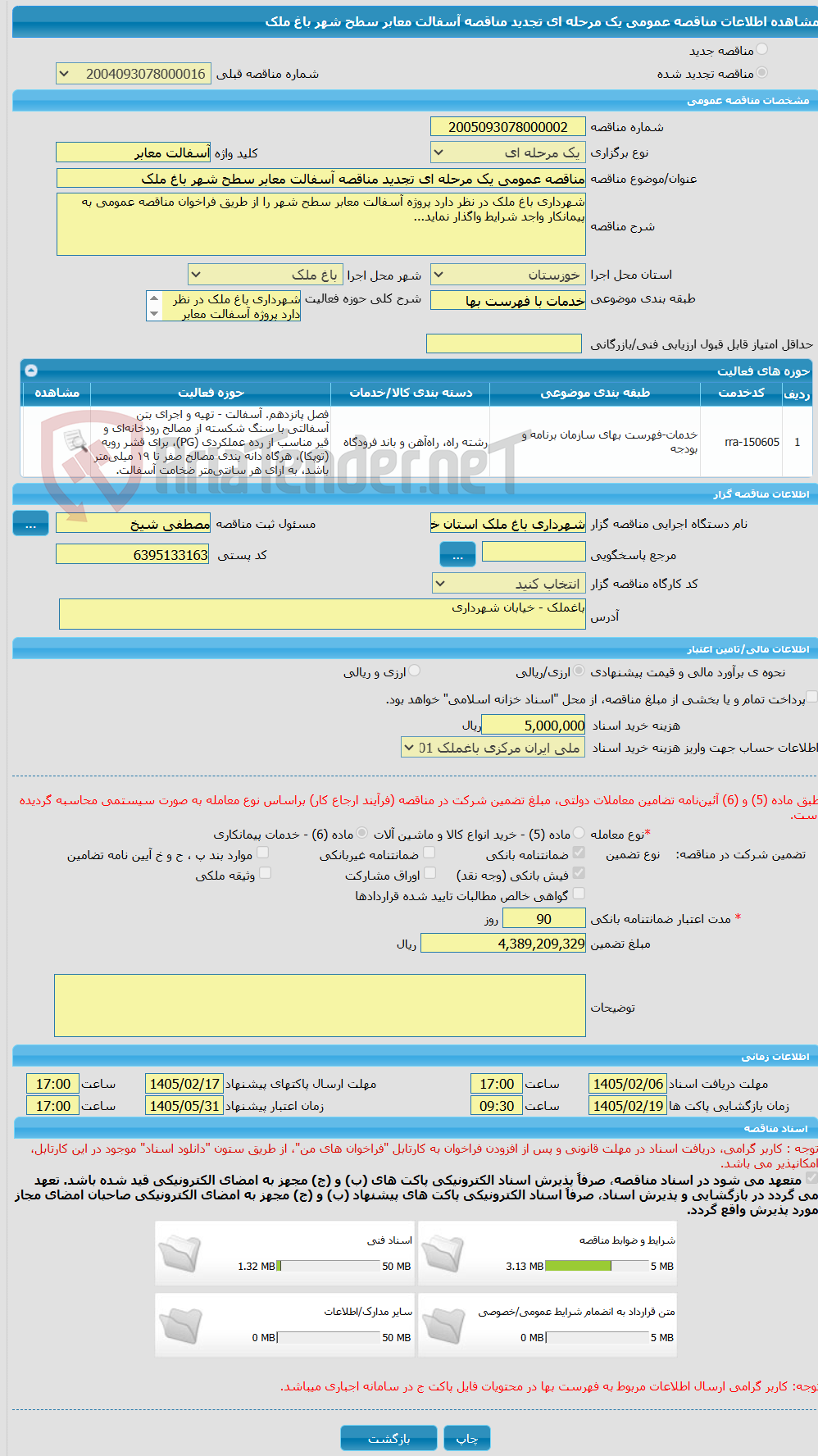 تصویر کوچک آگهی مناقصه عمومی یک مرحله ای تجدید مناقصه آسفالت معابر سطح شهر باغ ملک