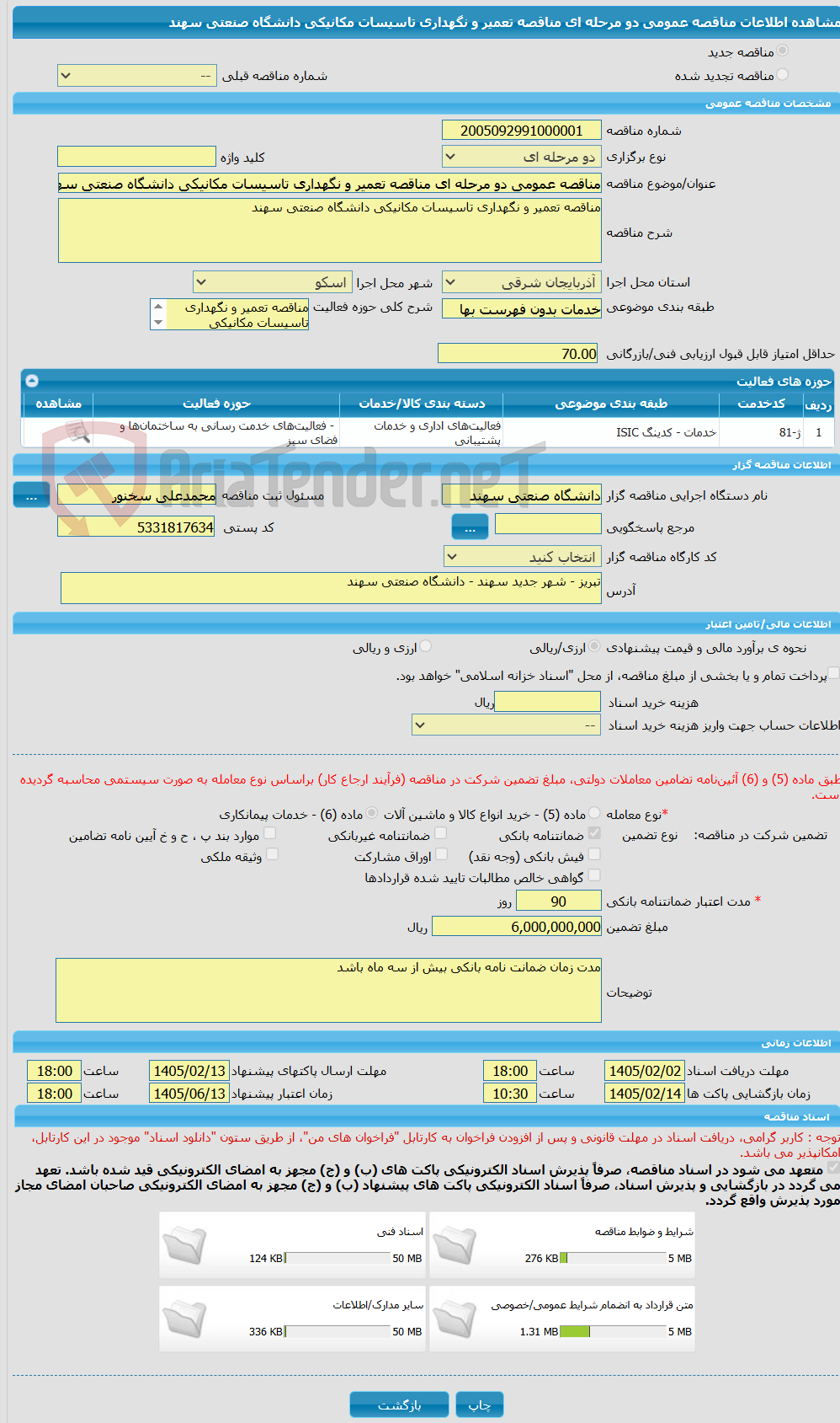 تصویر کوچک آگهی مناقصه عمومی دو مرحله ای مناقصه تعمیر و نگهداری تاسیسات مکانیکی دانشگاه صنعتی سهند