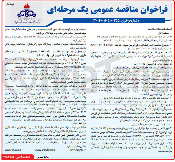 تصویر کوچک آگهی تامین قطعات یدکی توربین سولار 