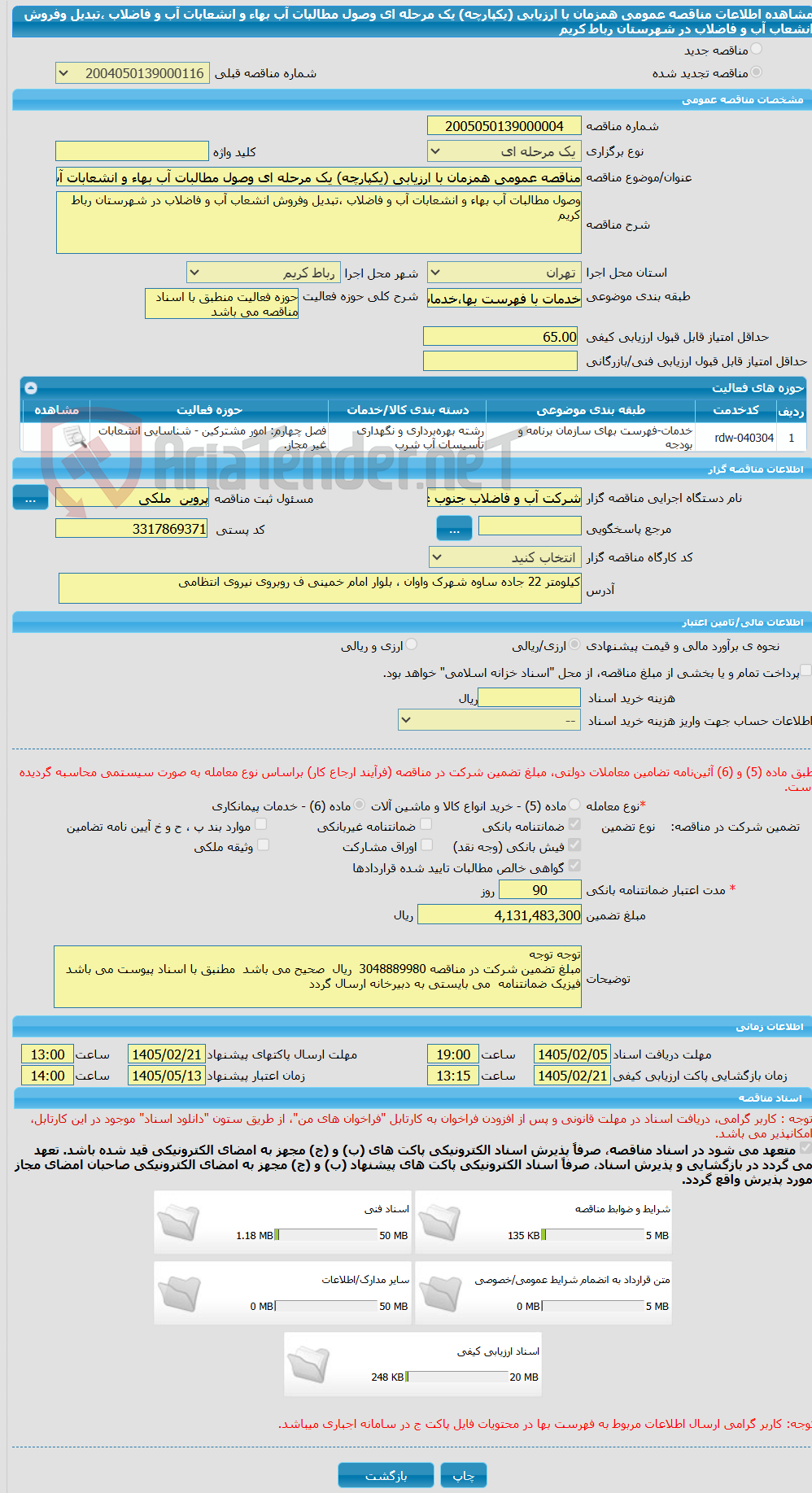 تصویر کوچک آگهی مناقصه عمومی همزمان با ارزیابی (یکپارچه) یک مرحله ای وصول مطالبات آب بهاء و انشعابات آب و فاضلاب ،تبدیل وفروش انشعاب آب و فاضلاب در شهرستان رباط کریم
