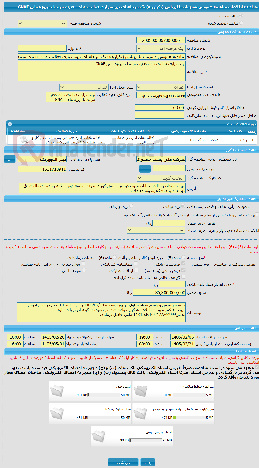 تصویر کوچک آگهی مناقصه عمومی همزمان با ارزیابی (یکپارچه) یک مرحله ای برونسپاری فعالیت های دفتری مرتبط با پروژه ملی GNAF