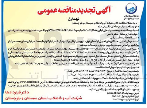 تصویر کوچک آگهی خریده 100000 متر لوله پلی اتیلن به قطار ۱۱۰،۹۰،۷۵ میلیمت