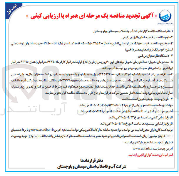 تصویر کوچک آگهی خرید ۱۲۶۵۰۰ متر لوله پلی اتیلن