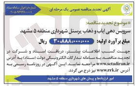 تصویر کوچک آگهی سرویس دهی ایاب و ذهاب پرسنل