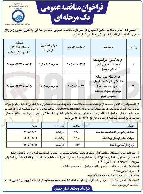 تصویر کوچک آگهی خرید کنتور آلتراسونیک هوشمند بدون شیر قطع و وصل