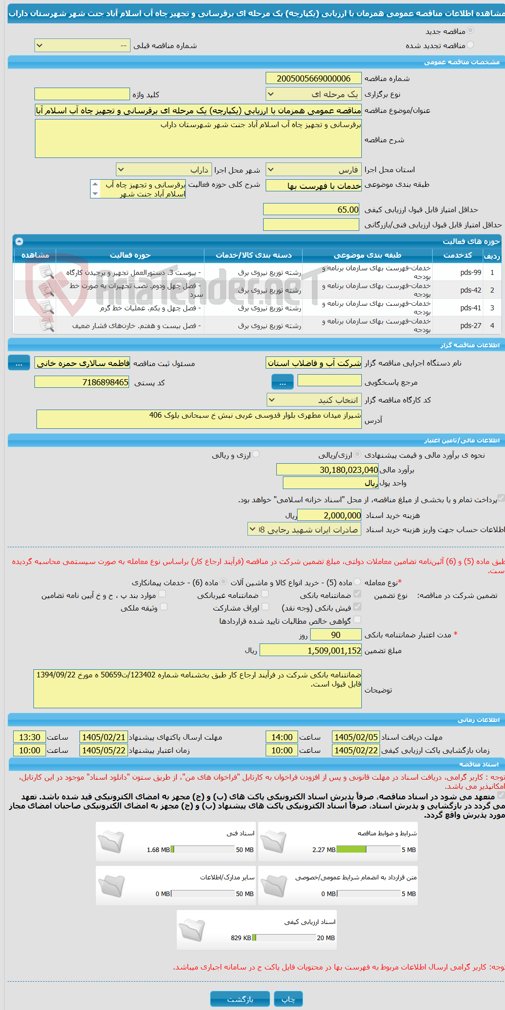 تصویر کوچک آگهی مناقصه عمومی همزمان با ارزیابی (یکپارچه) یک مرحله ای برقرسانی و تجهیز چاه آب اسلام آباد جنت شهر شهرستان داراب
