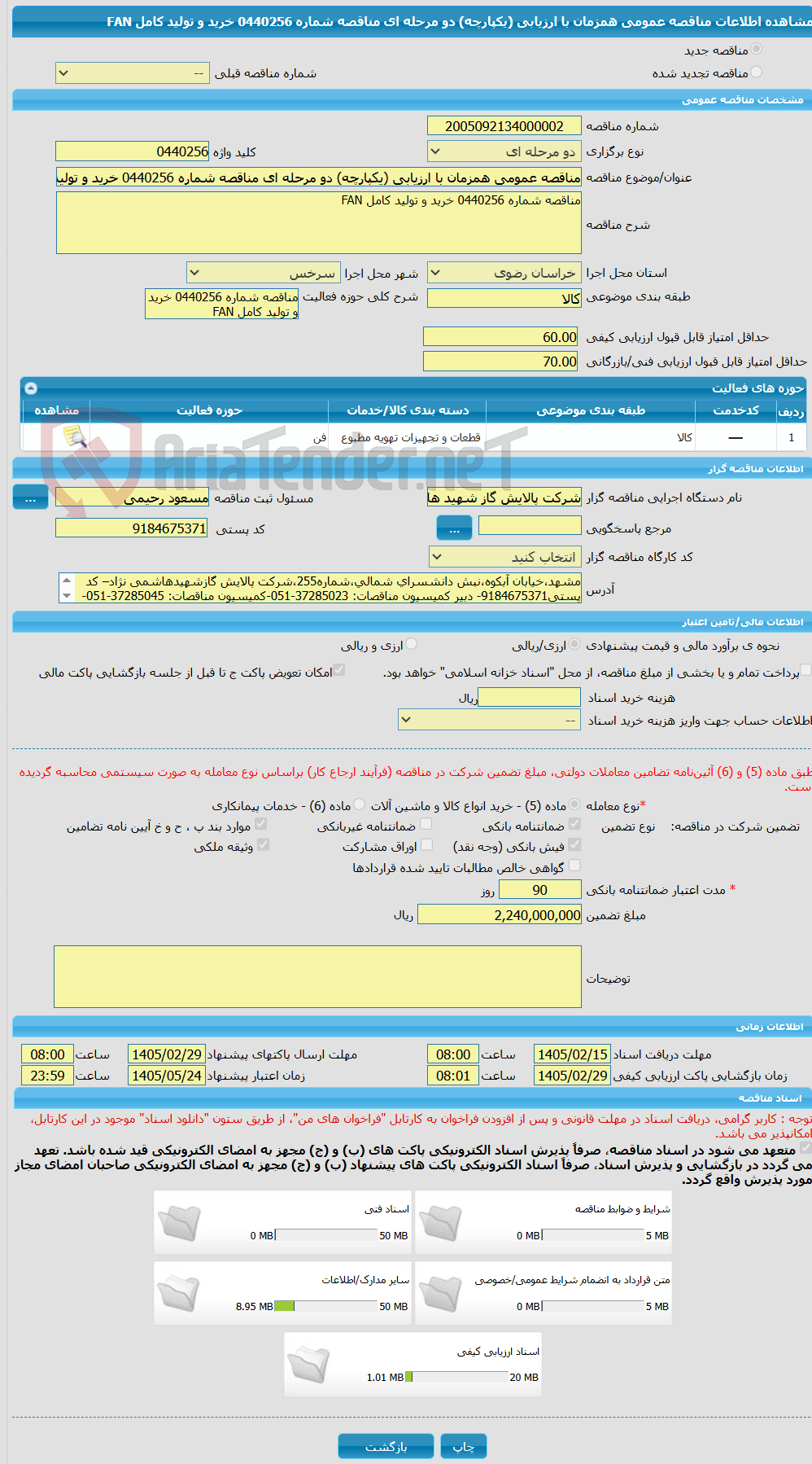 تصویر کوچک آگهی مناقصه عمومی همزمان با ارزیابی (یکپارچه) دو مرحله ای مناقصه شماره 0440256 خرید و تولید کامل FAN