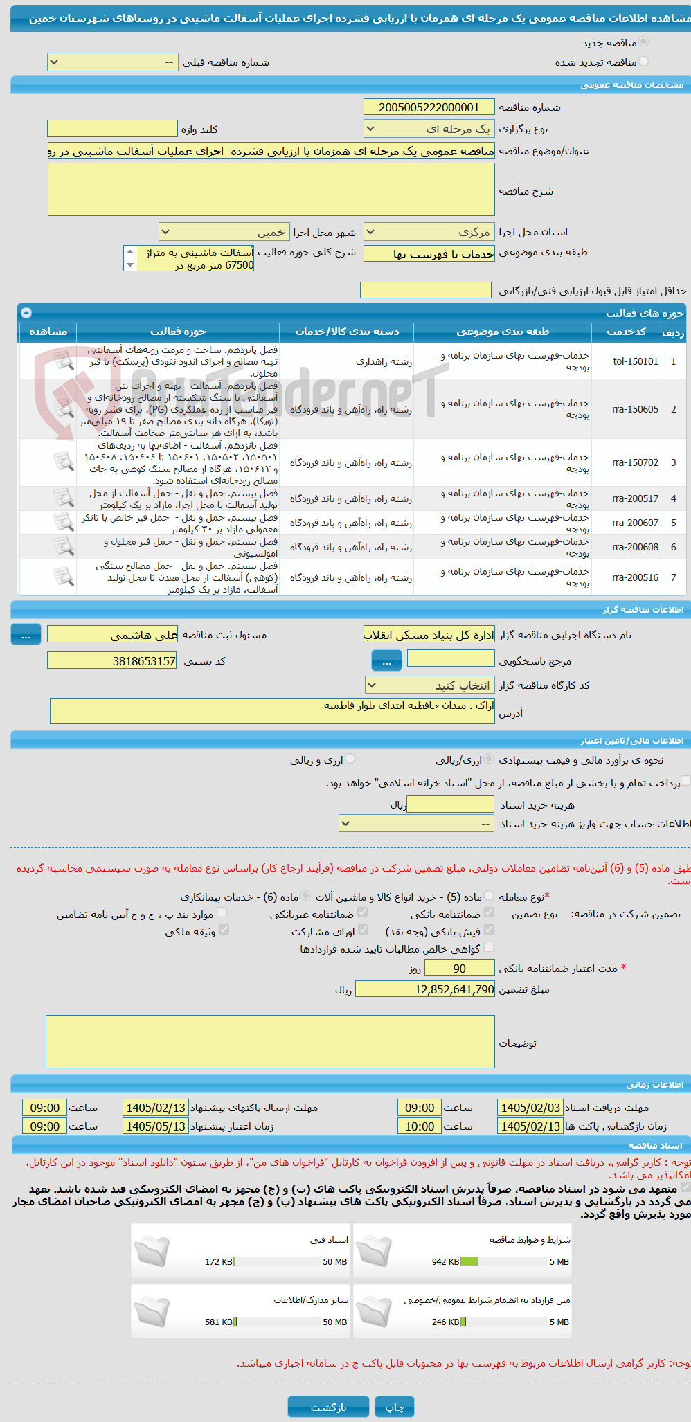 تصویر کوچک آگهی مناقصه عمومی یک مرحله ای همزمان با ارزیابی فشرده اجرای عملیات آسفالت ماشینی در روستاهای شهرستان خمین