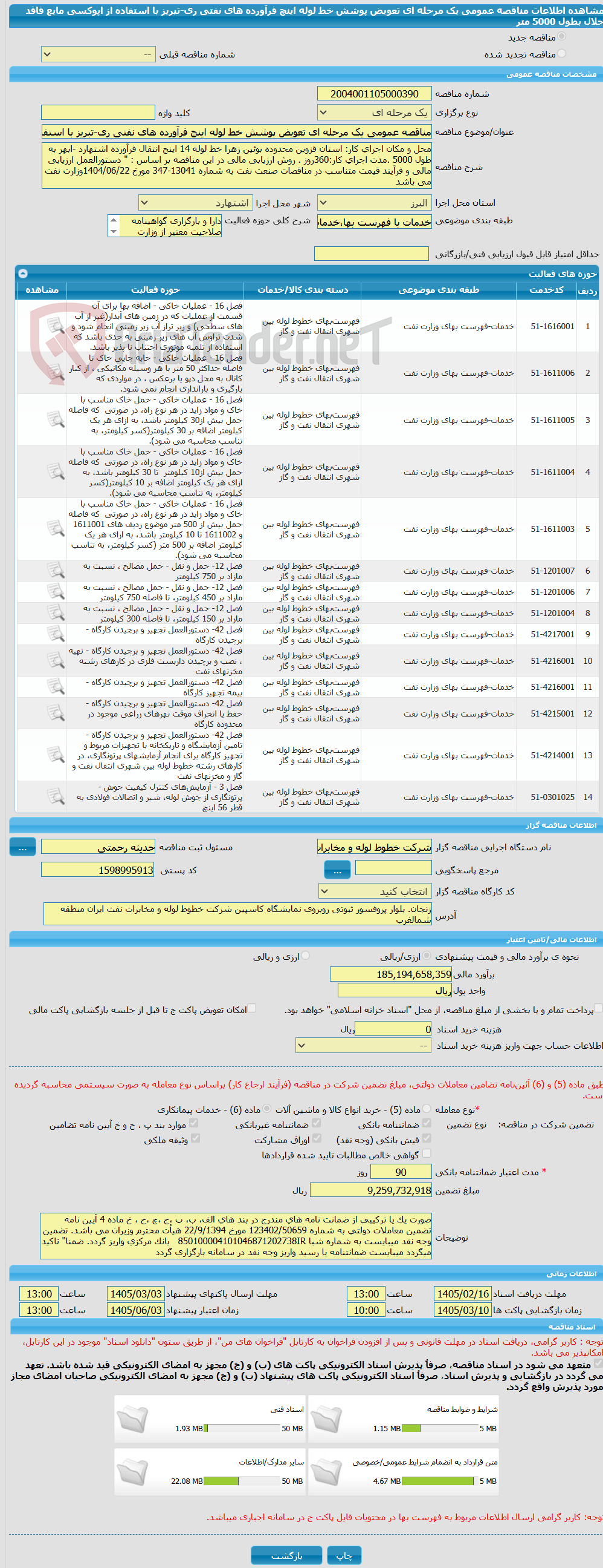 تصویر کوچک آگهی مناقصه عمومی یک مرحله ای تعویض پوشش خط لوله اینچ فرآورده های نفتی ری-تبریز با استفاده از اپوکسی مایع فاقد حلال بطول 5000 متر