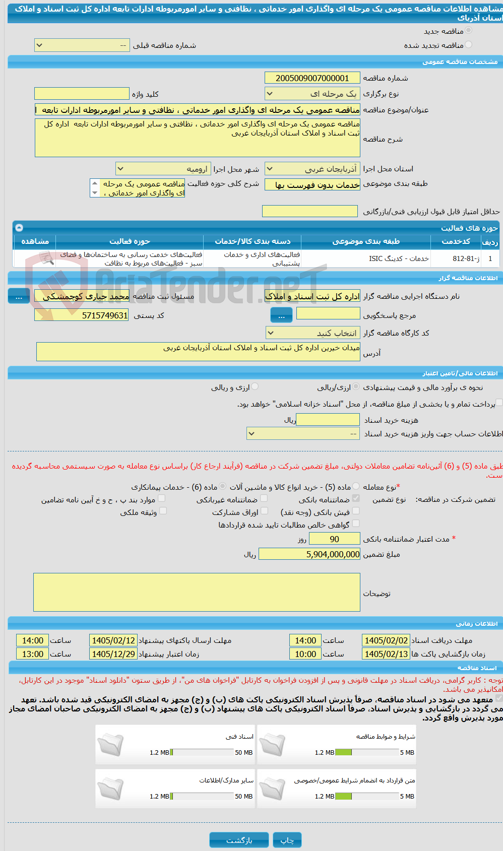 تصویر کوچک آگهی مناقصه عمومی یک مرحله ای واگذاری امور خدماتی ، نظافتی و سایر امورمربوطه ادارات تابعه  اداره کل ثبت اسناد و املاک استان آذربای