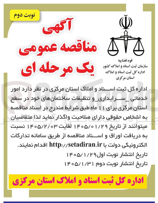 تصویر کوچک آگهی امور خدماتی سرایداری و تنظیفات ساختمان های خود