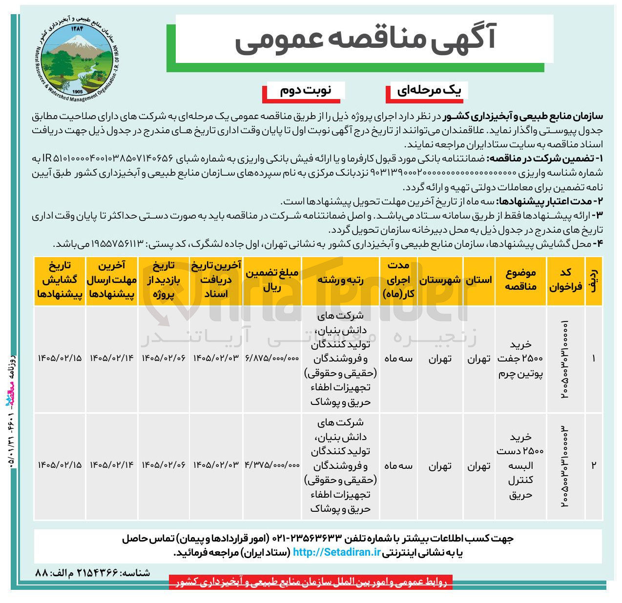 تصویر کوچک آگهی خرید 2500 جفت پوتین چرم