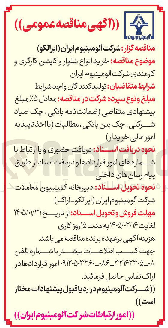 تصویر کوچک آگهی خرید انواع شلوار و کاپشن کارگری و کارمندی